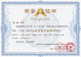 优秀指导教师(二)